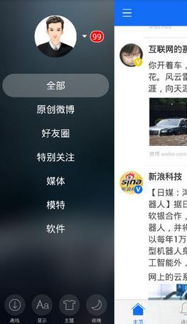 Weico 新浪微博客户端  v4.1.2图1