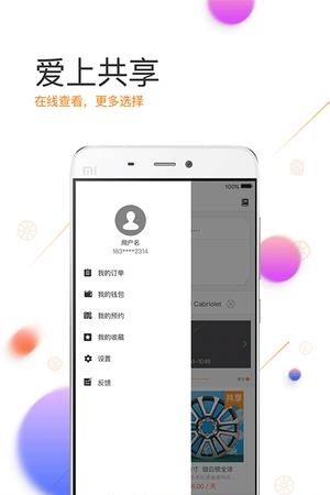 车必应共享吧  v2.1图4