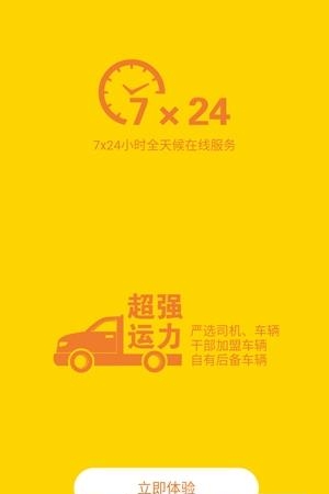 集好运司机  v2.3.5图1