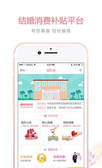 婚补通安卓版  v2.0.4图2