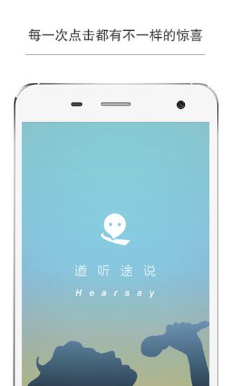 道听途说(路况直播)  v1.0.2图5