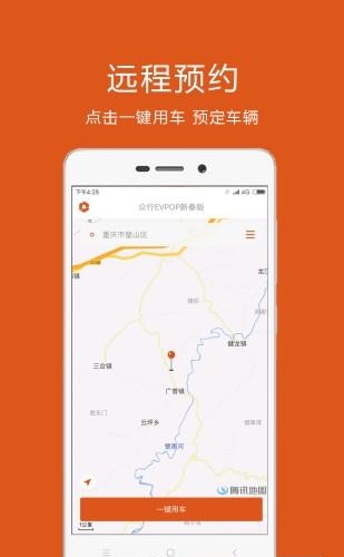 众行用车  v4.0.3图4