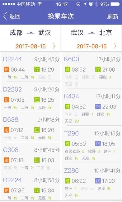 火车票达人  v3.9.4图3
