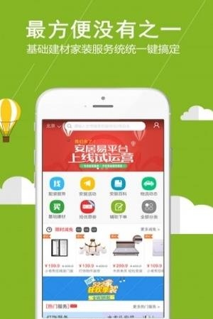 安居易  v1.6.2图1