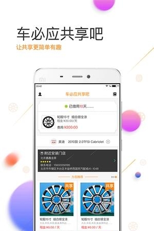 车必应共享吧  v2.1图2