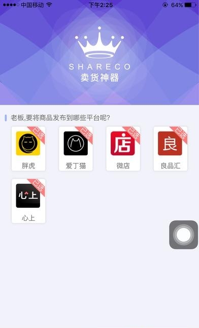 卖货神器  v1.0.5图3