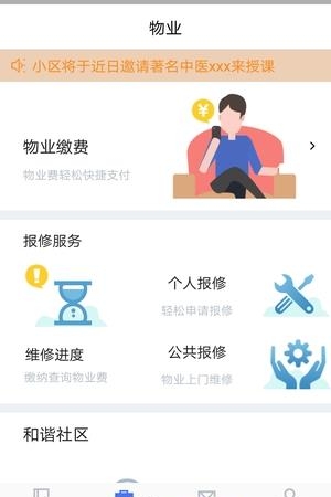 华安易邻  v1.0.0图2