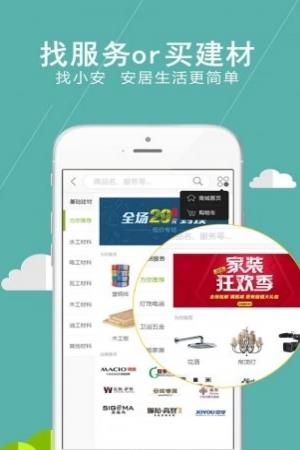 安居易  v1.6.2图3