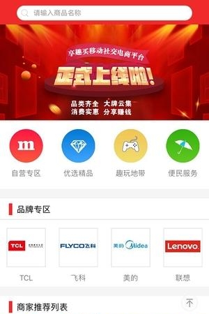 享趣买  v1.1.1图1