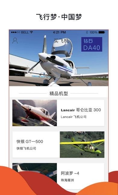 飞行神器  v1.3.6图1