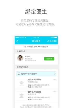 诺瞳健康  v2.5.4图2