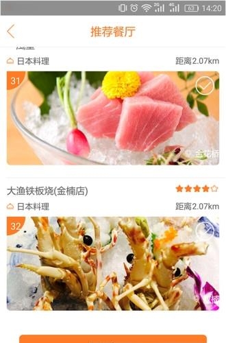 数据食代  v1.0图2