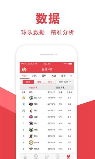 益泗体育  v2.0.4图3