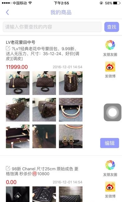 卖货神器  v1.0.5图2