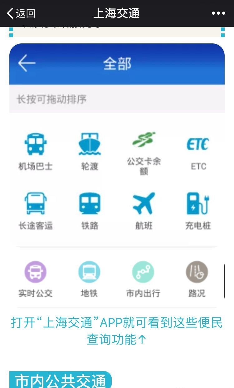 上海交通手机客户端  v1.0图3