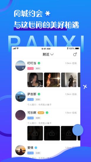 盼汐交友  v1.2.5图4