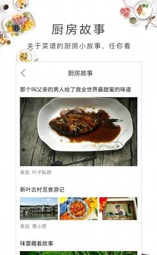 美食故事  v1.60.31图2