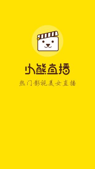 小熊直播手机版APK  v1.0.1图3