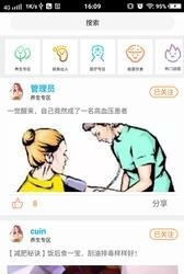 宏康医生  v1.1.3图2