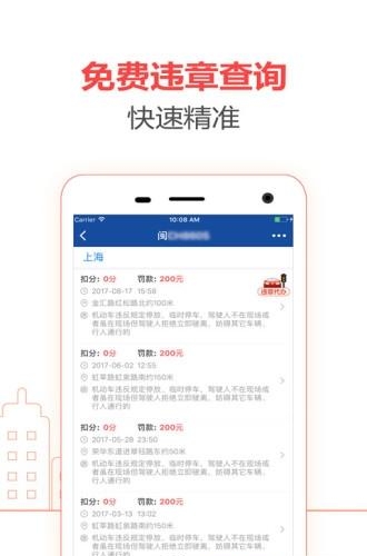 车一百查违章  v1.1图3