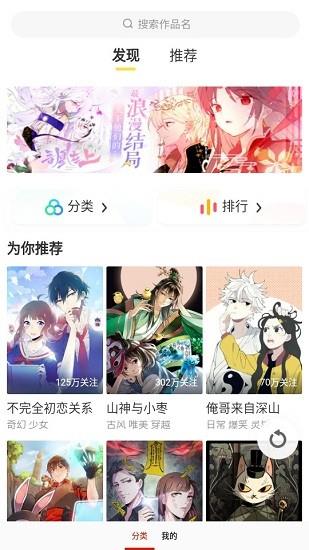 追书免费漫画大全  v1.0图1