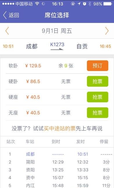 火车票达人  v3.9.4图4