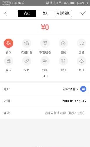 融信易记  v1.0图4