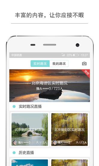 道听途说(路况直播)  v1.0.2图1