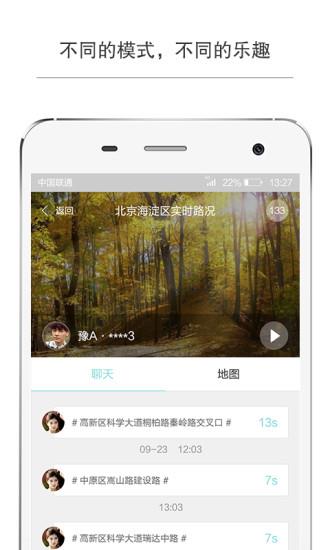 道听途说(路况直播)  v1.0.2图3