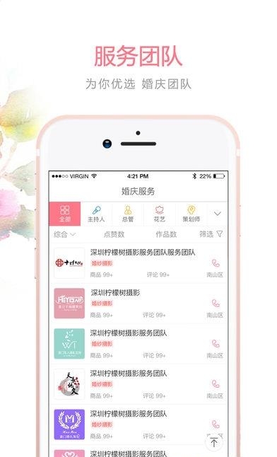 婚补通安卓版  v2.0.4图5