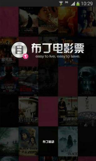 布丁电影票  v2.5.8图1