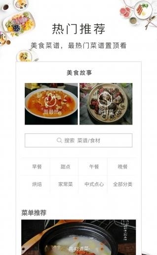 美食故事  v1.60.31图3