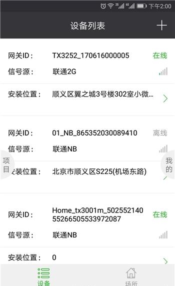 掌上装维  v1.0.1.1图3