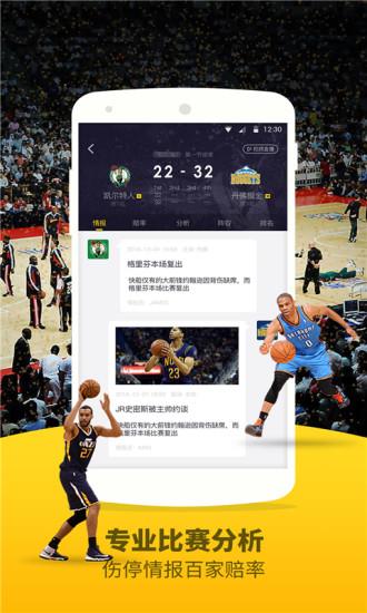 劲爆体育nba直播  v1.0.2图3