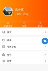 店小蜜  v0.7.5图4