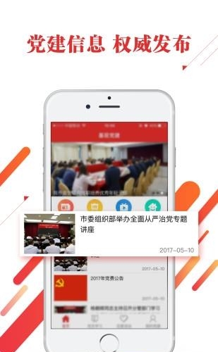 北滘基层党建  v2.2.1图1