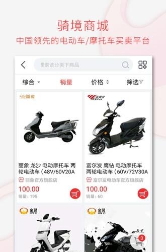 骑境商城  v1.0.6图1