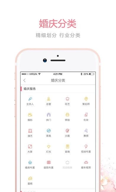 婚补通安卓版  v2.0.4图3