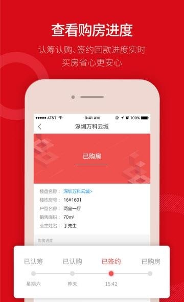 万科在线家  v1.0.1图4