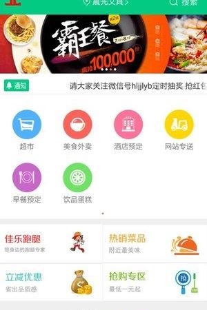 佳乐外卖  v1.0图2