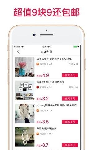 折扣星球  v1.0图3