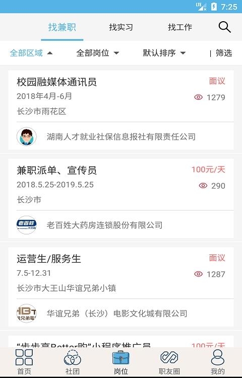 就业吧  v4.1图3