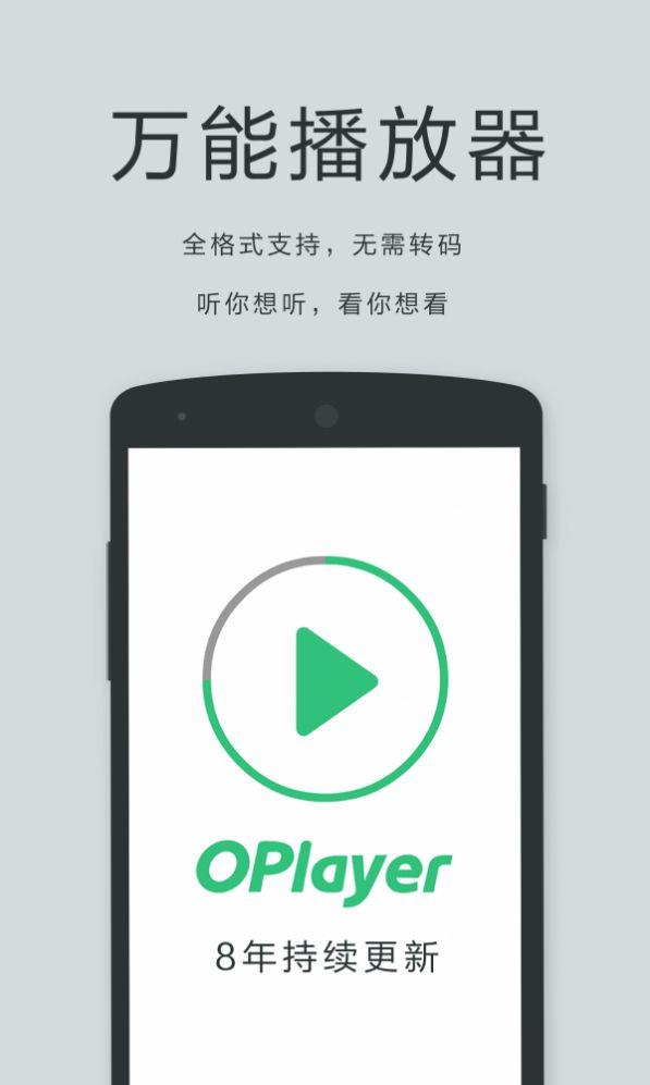 播放器OPlayer  v5.00.30图1