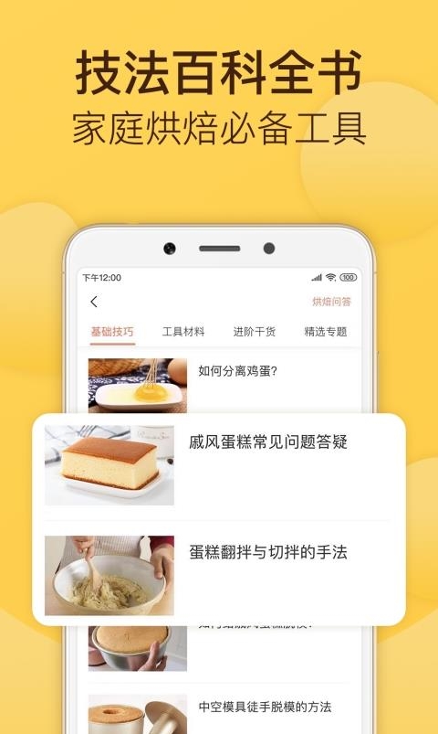 烘焙帮  v5.8.4图1