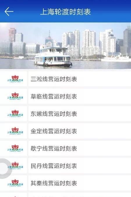 上海交通手机客户端  v1.0图1