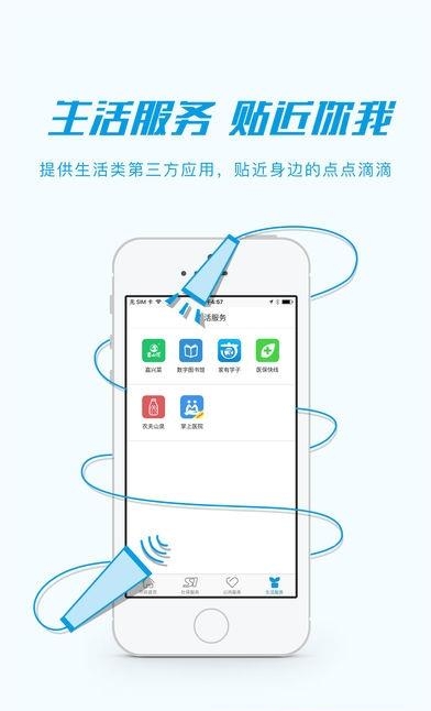 嘉兴市民之家  v1.2.10图1