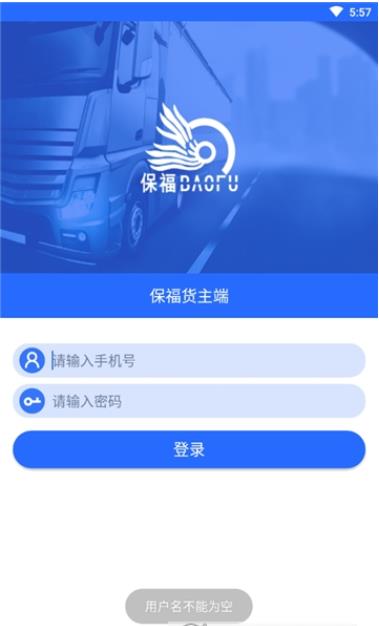 保福货主版  v1.0.1图2