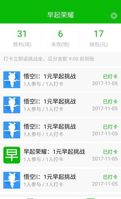 早起荣耀  v1.2.0图2