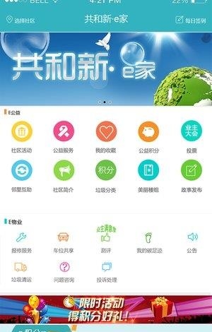 共和新e家  v1.0图1