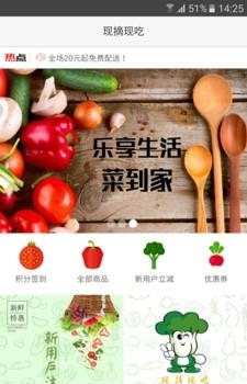 现摘现吃  v1.0图4